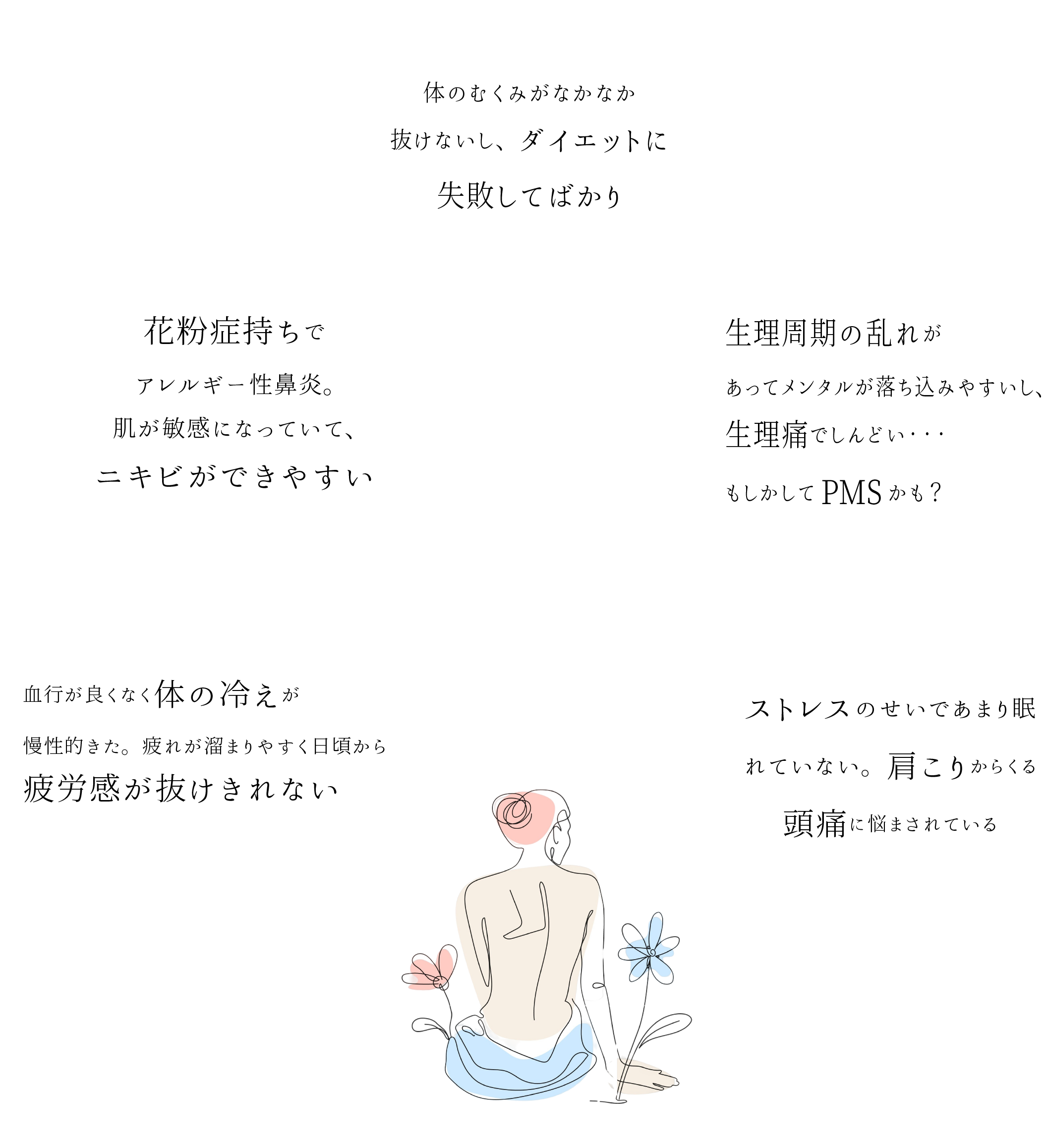 大阪南森町pokarila｜このような悩みがある方におすすめ一覧